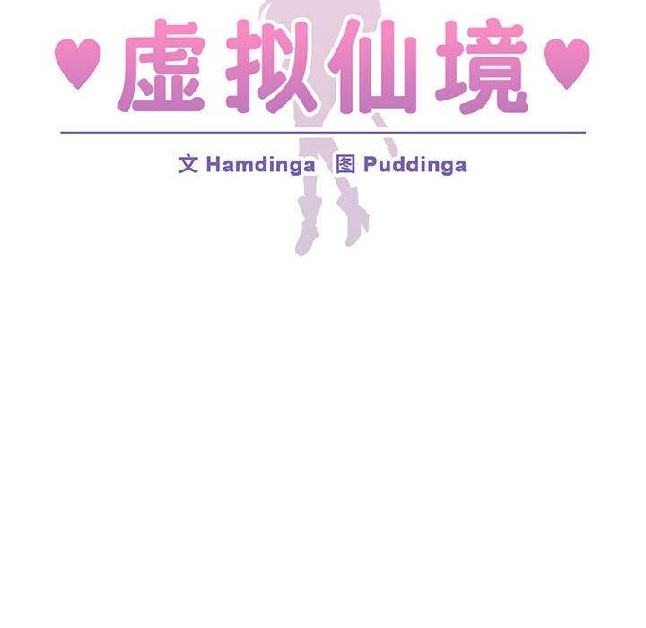 虛擬仙境，第3話，第 34 页