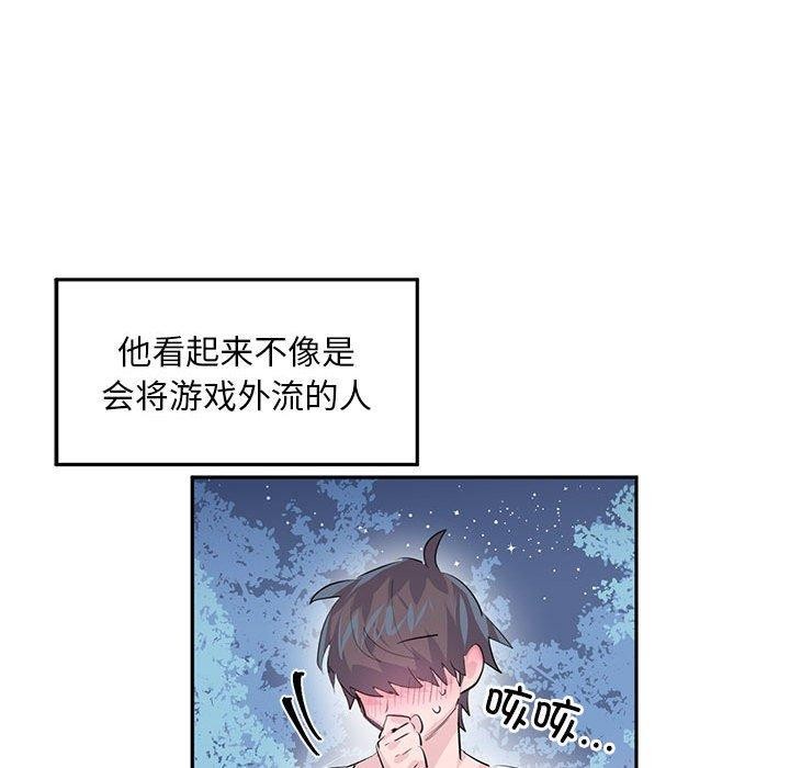 虛擬仙境，第3話，第 95 页