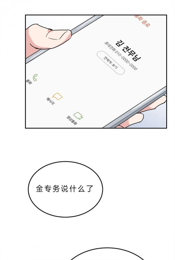 总裁秘书不好当/安全伙伴，57话，第 8 页