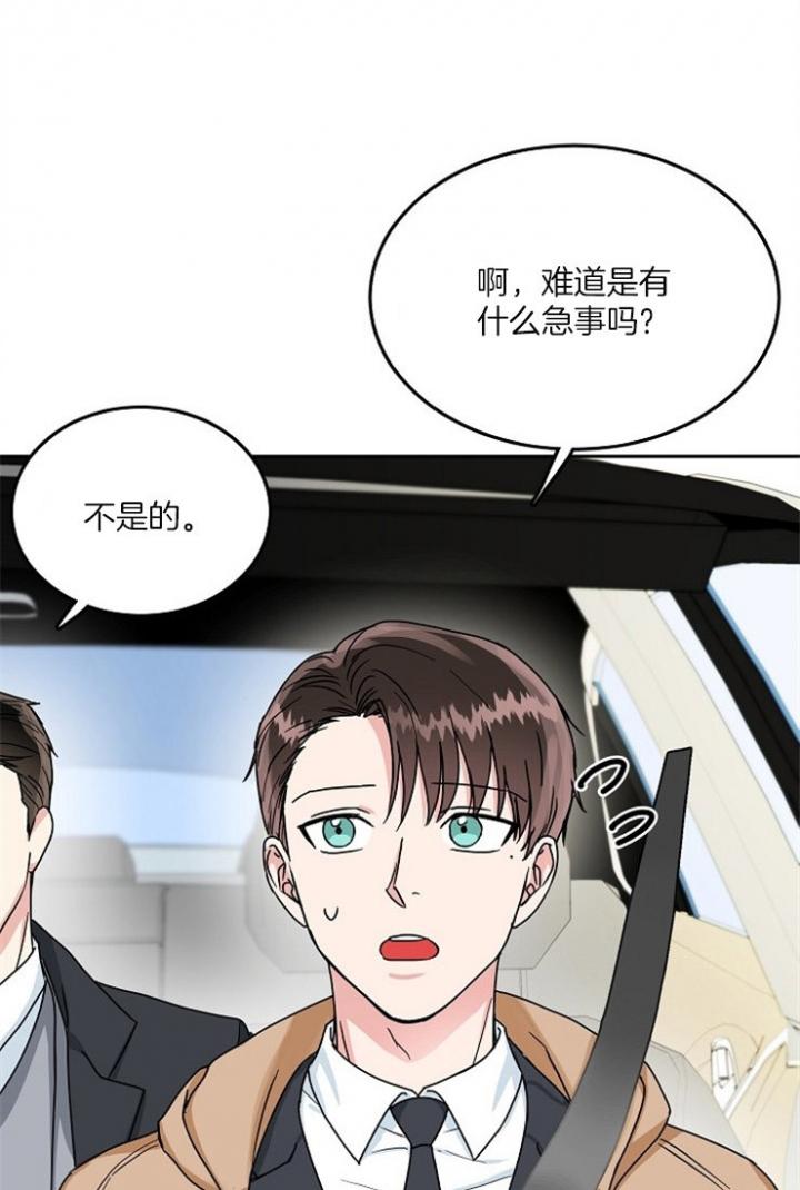 总裁秘书不好当/安全伙伴，58话，第 12 页