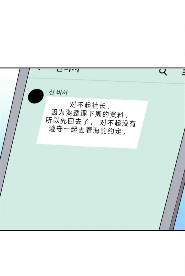 总裁秘书不好当/安全伙伴，60话，第 21 页
