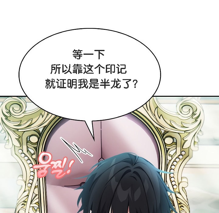 被召喚到異世界，然後成為半龍騎士長，第1話，第 218 页