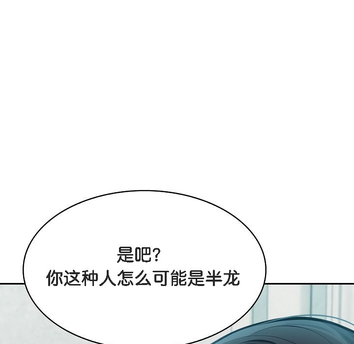 被召喚到異世界，然後成為半龍騎士長，第1話，第 125 页