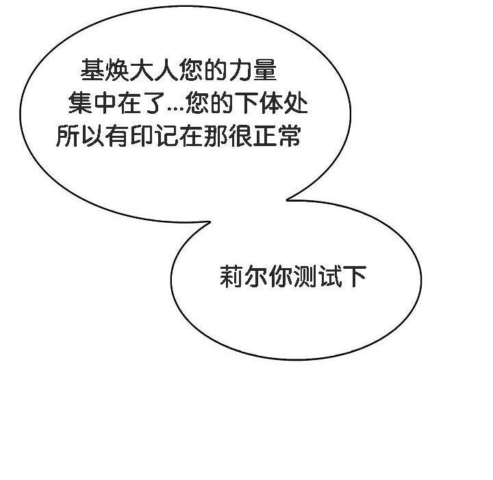 被召喚到異世界，然後成為半龍騎士長，第1話，第 192 页