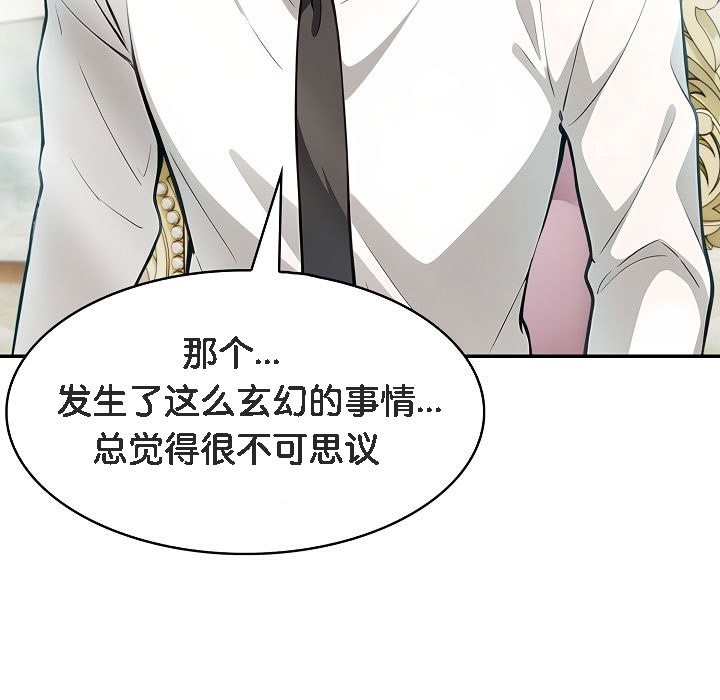 被召喚到異世界，然後成為半龍騎士長，第1話，第 159 页