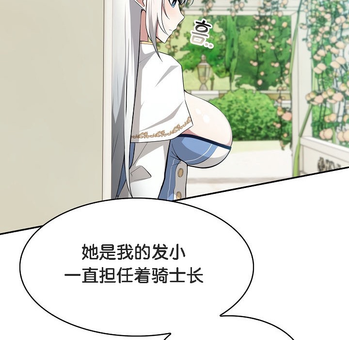 被召喚到異世界，然後成為半龍騎士長，第1話，第 166 页
