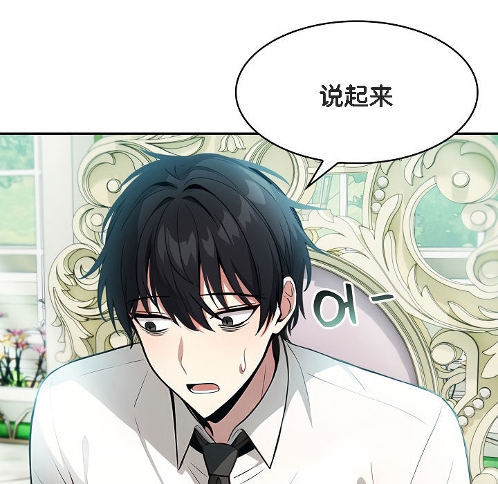 被召喚到異世界，然後成為半龍騎士長，第1話，第 158 页