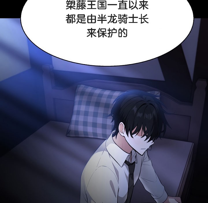 被召喚到異世界，然後成為半龍騎士長，第1話，第 254 页