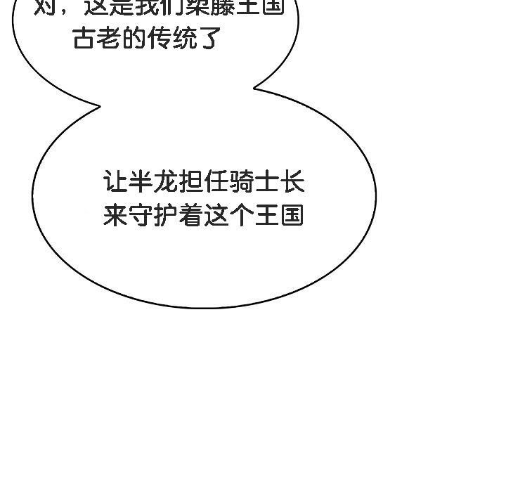 被召喚到異世界，然後成為半龍騎士長，第1話，第 157 页