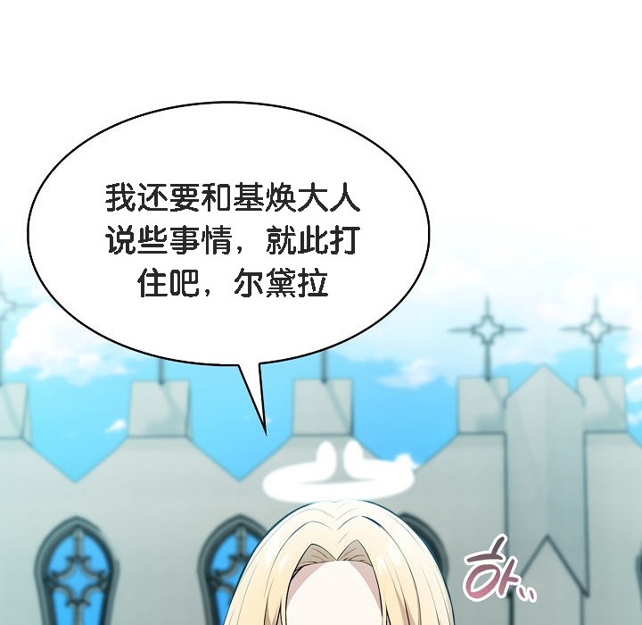 被召喚到異世界，然後成為半龍騎士長，第1話，第 132 页