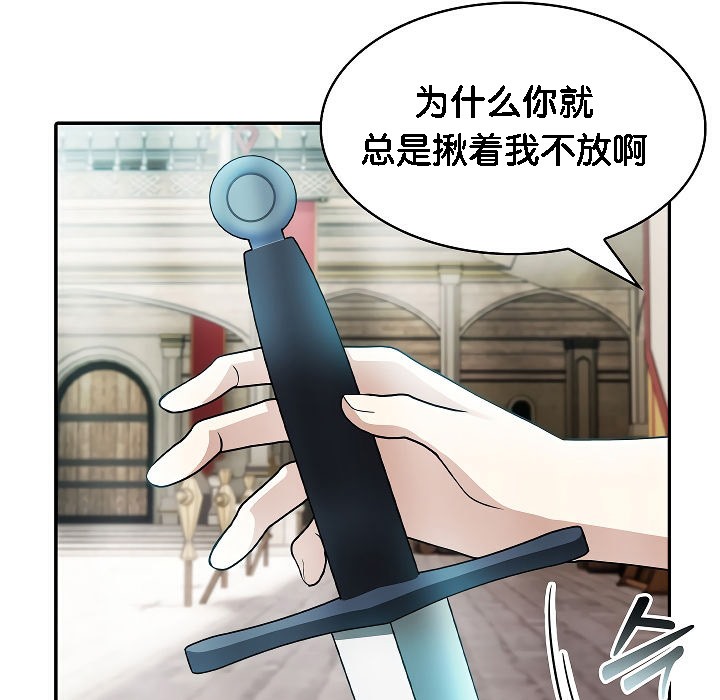被召喚到異世界，然後成為半龍騎士長，第2話，第 123 页