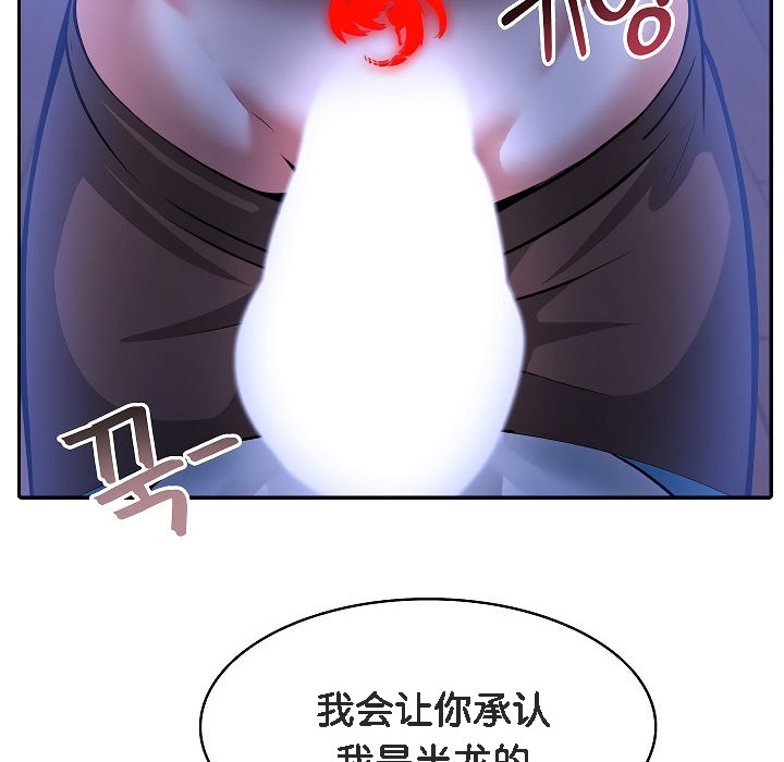 被召喚到異世界，然後成為半龍騎士長，第2話，第 220 页