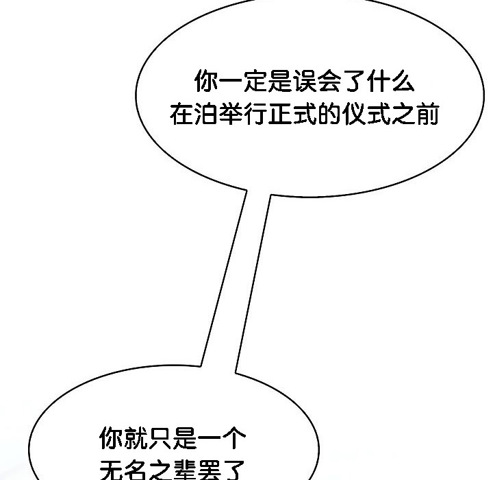 被召喚到異世界，然後成為半龍騎士長，第2話，第 106 页