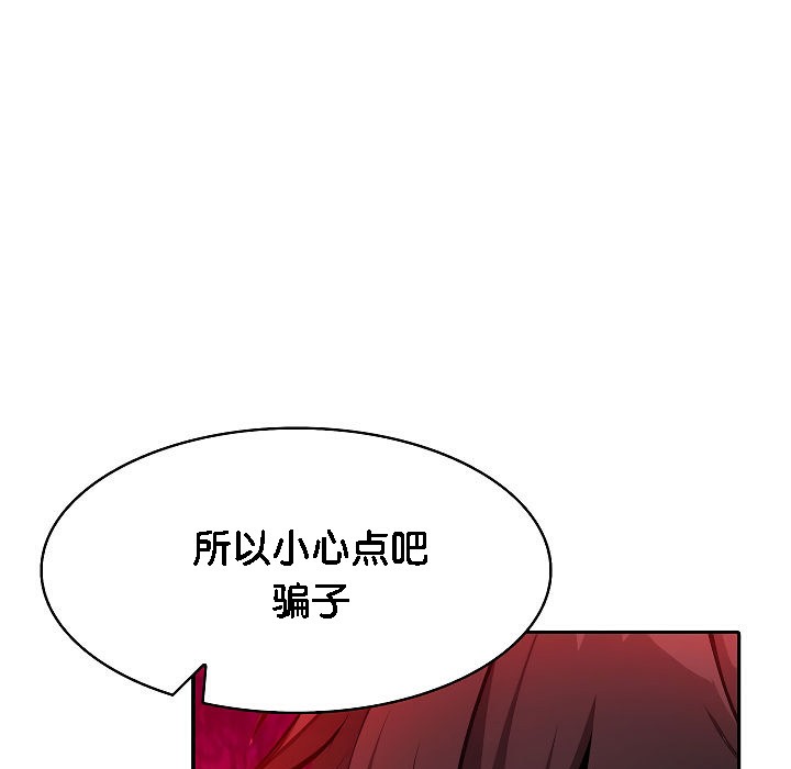 被召喚到異世界，然後成為半龍騎士長，第2話，第 95 页