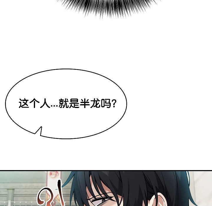 被召喚到異世界，然後成為半龍騎士長，第2話，第 77 页