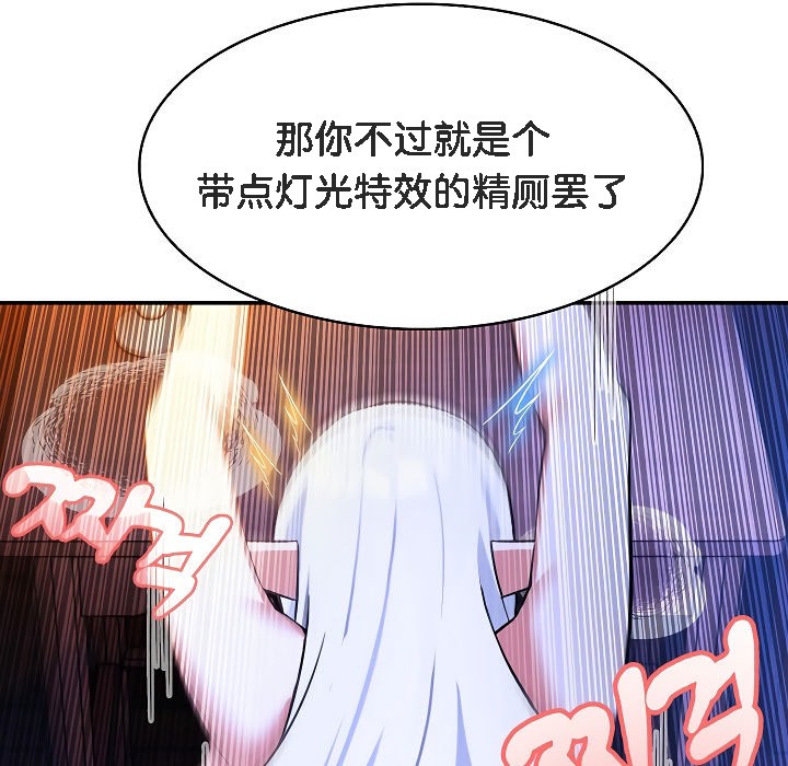 被召喚到異世界，然後成為半龍騎士長，第3話，第 123 页