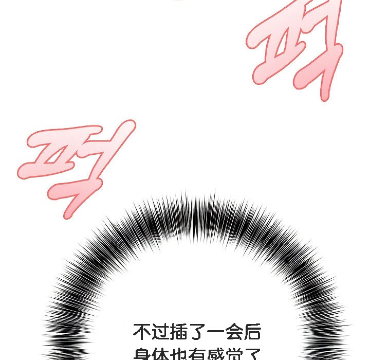 被召喚到異世界，然後成為半龍騎士長，第3話，第 106 页