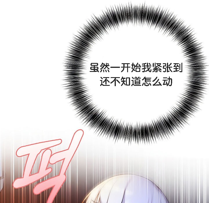 被召喚到異世界，然後成為半龍騎士長，第3話，第 103 页
