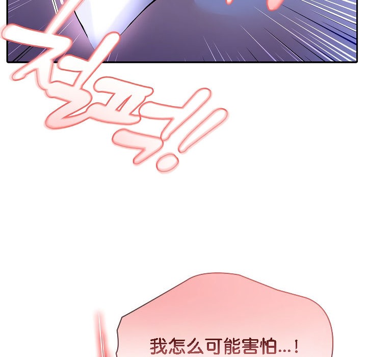 被召喚到異世界，然後成為半龍騎士長，第4話，第 106 页