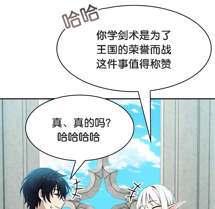 被召喚到異世界，然後成為半龍騎士長，第5話，第 123 页