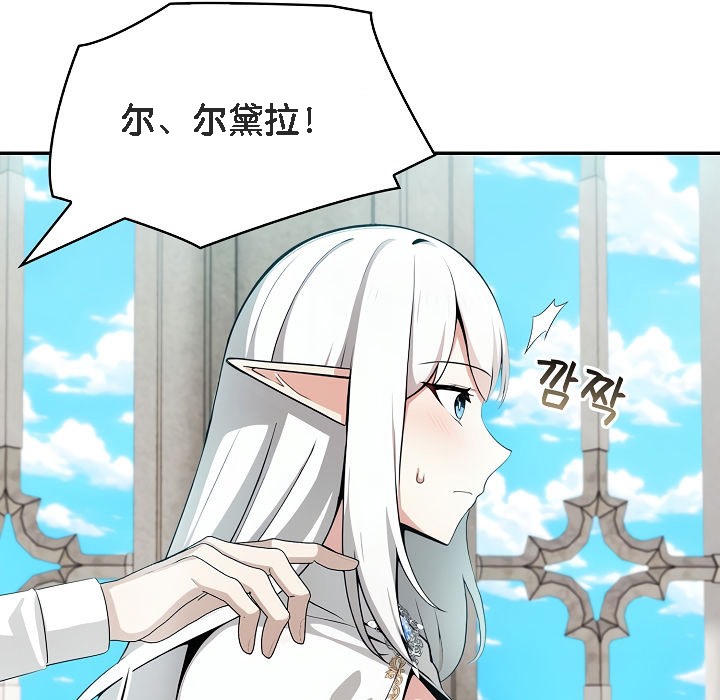 被召喚到異世界，然後成為半龍騎士長，第5話，第 103 页