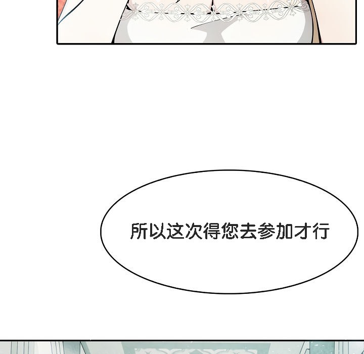被召喚到異世界，然後成為半龍騎士長，第5話，第 95 页