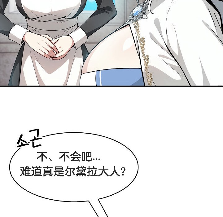 被召喚到異世界，然後成為半龍騎士長，第5話，第 15 页