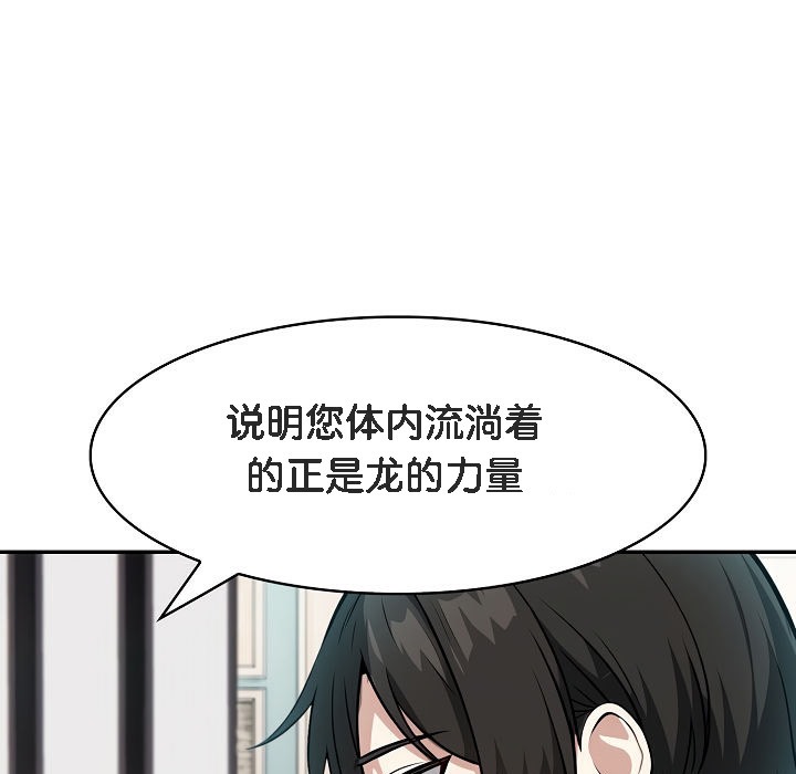 被召喚到異世界，然後成為半龍騎士長，第7話，第 123 页