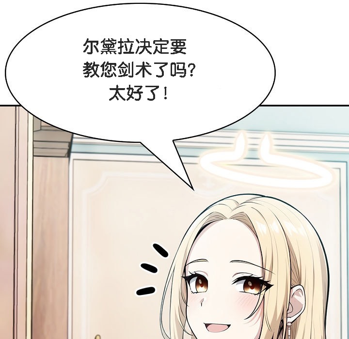 被召喚到異世界，然後成為半龍騎士長，第7話，第 103 页