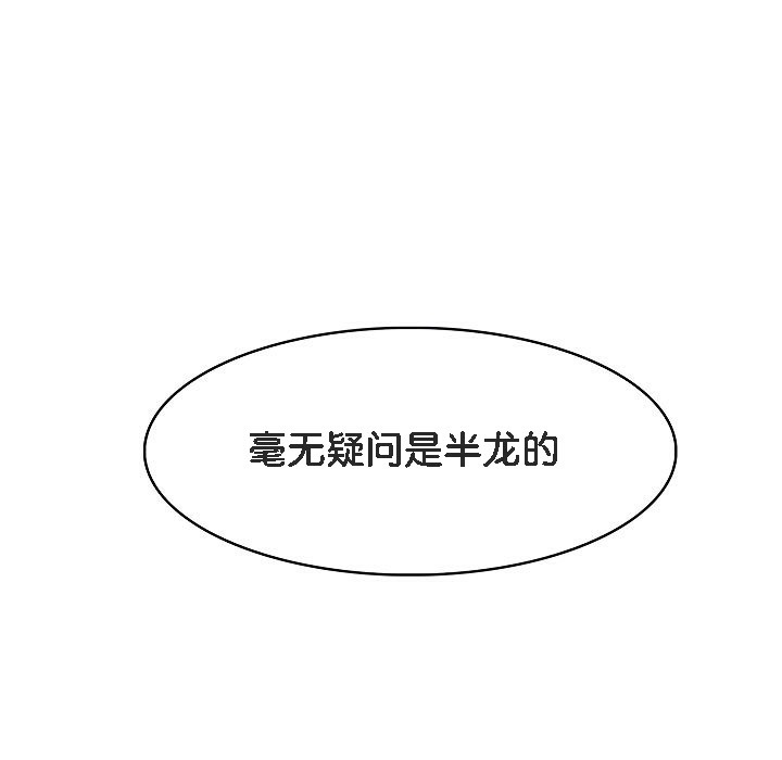 被召喚到異世界，然後成為半龍騎士長，第7話，第 97 页