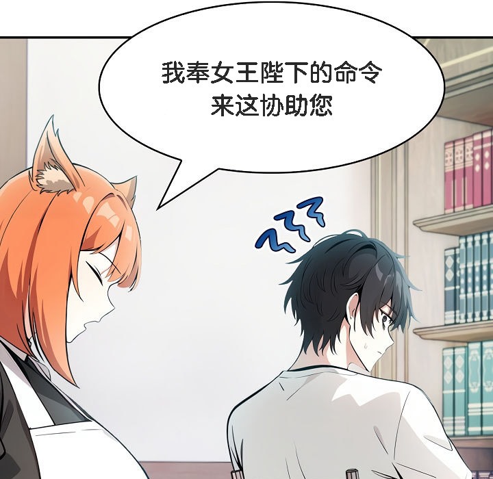 被召喚到異世界，然後成為半龍騎士長，第8話，第 103 页