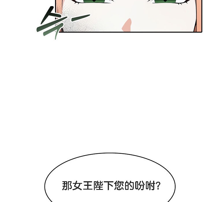 被召喚到異世界，然後成為半龍騎士長，第8話，第 84 页