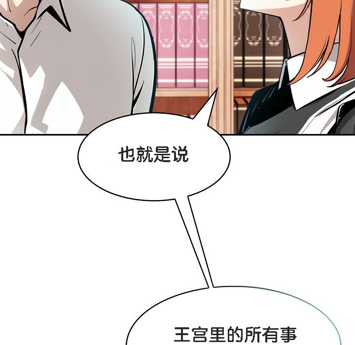 被召喚到異世界，然後成為半龍騎士長，第8話，第 77 页