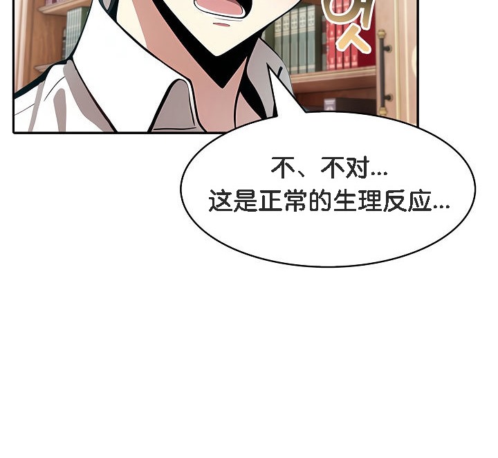 被召喚到異世界，然後成為半龍騎士長，第8話，第 52 页