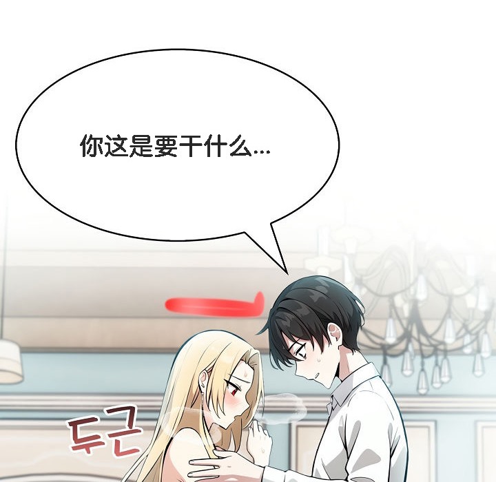 被召喚到異世界，然後成為半龍騎士長，第8話，第 15 页