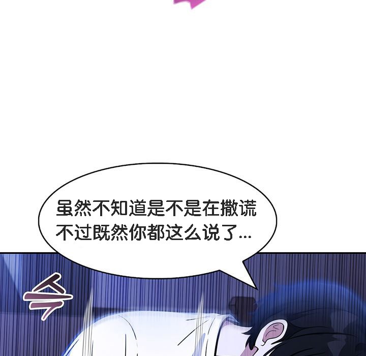 被召喚到異世界，然後成為半龍騎士長，第10話，第 77 页