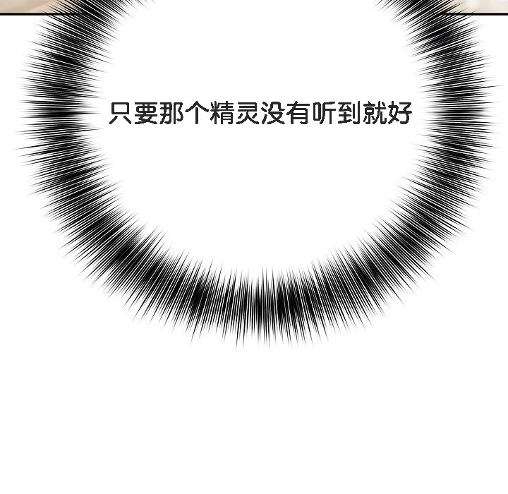 被召喚到異世界，然後成為半龍騎士長，第11話，第 125 页
