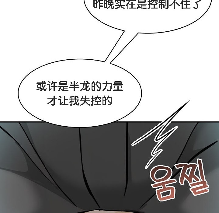 被召喚到異世界，然後成為半龍騎士長，第11話，第 106 页