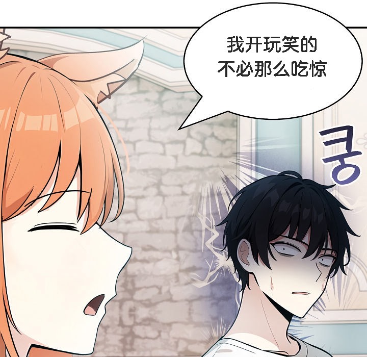 被召喚到異世界，然後成為半龍騎士長，第11話，第 103 页