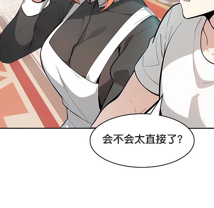 被召喚到異世界，然後成為半龍騎士長，第11話，第 84 页