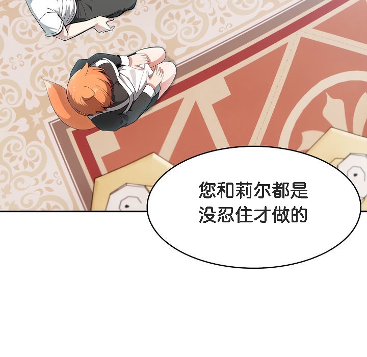 被召喚到異世界，然後成為半龍騎士長，第11話，第 95 页