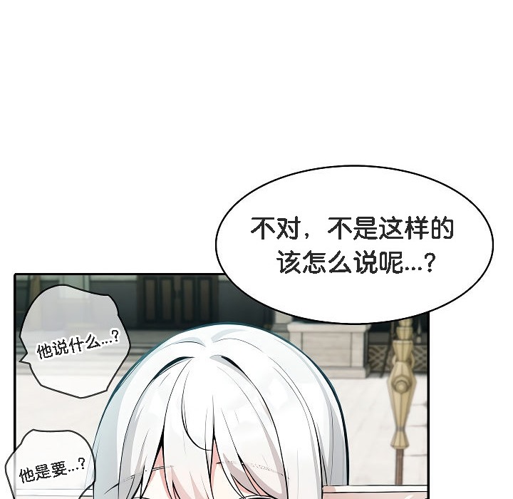 被召喚到異世界，然後成為半龍騎士長，第12話，第 96 页