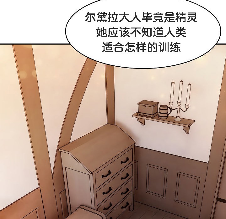 被召喚到異世界，然後成為半龍騎士長，第12話，第 34 页
