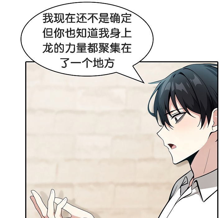 被召喚到異世界，然後成為半龍騎士長，第12話，第 123 页