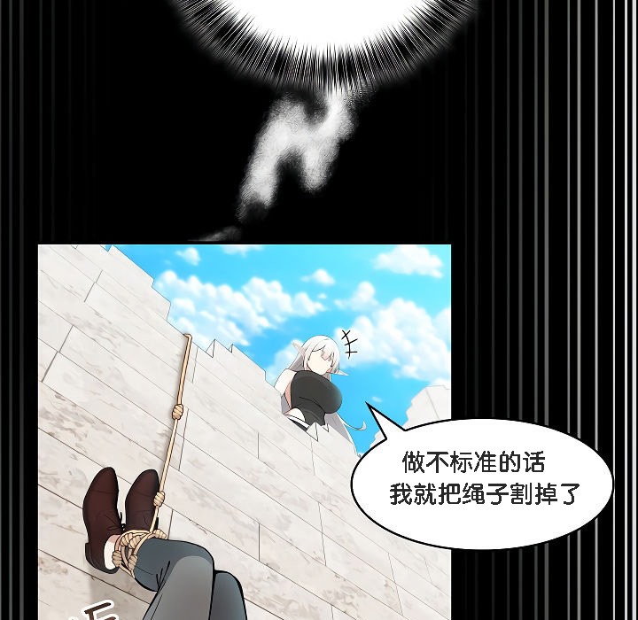 被召喚到異世界，然後成為半龍騎士長，第12話，第 25 页
