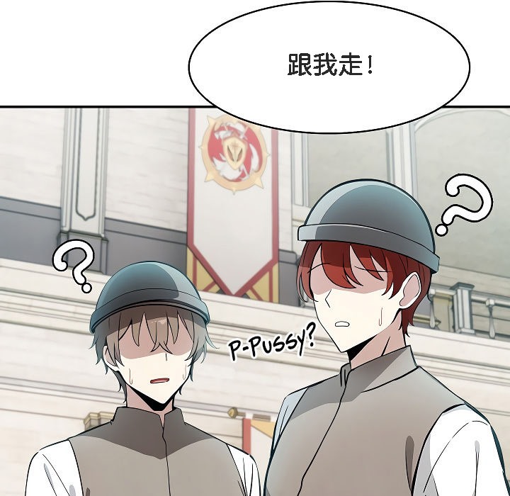 被召喚到異世界，然後成為半龍騎士長，第12話，第 103 页