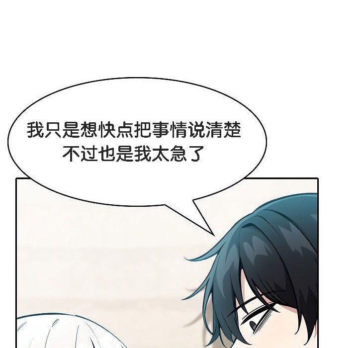 被召喚到異世界，然後成為半龍騎士長，第12話，第 116 页