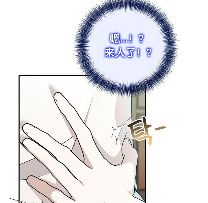 被召喚到異世界，然後成為半龍騎士長，第13話，第 106 页