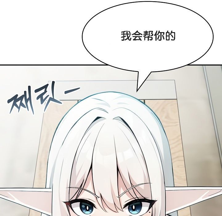 被召喚到異世界，然後成為半龍騎士長，第13話，第 65 页