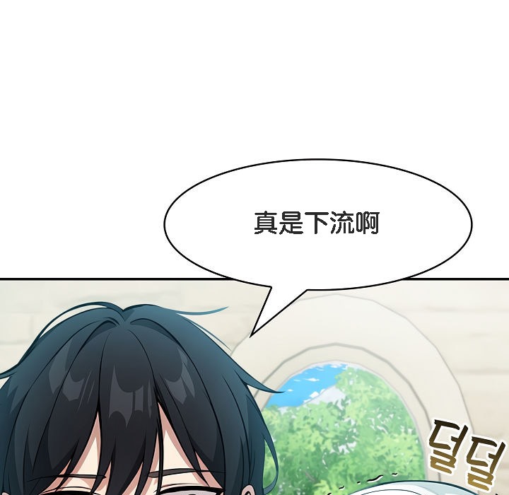 被召喚到異世界，然後成為半龍騎士長，第14話，第 132 页